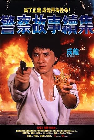 Police Story 2 poster