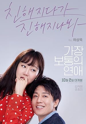 Crazy Romance poster