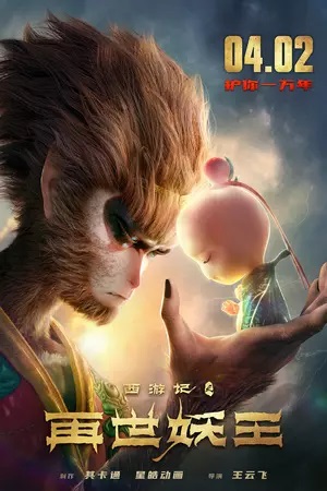 The Monkey King: Reborn poster