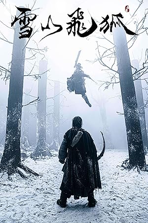 The Flying Swordsman poster