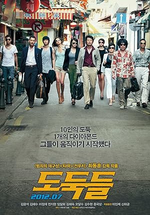 The Thieves poster