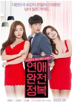 Complete Conquest of Love poster