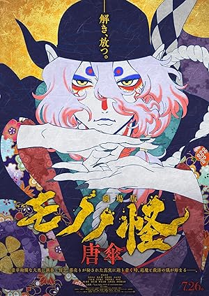 Mononoke Movie: Paper Umbrella poster
