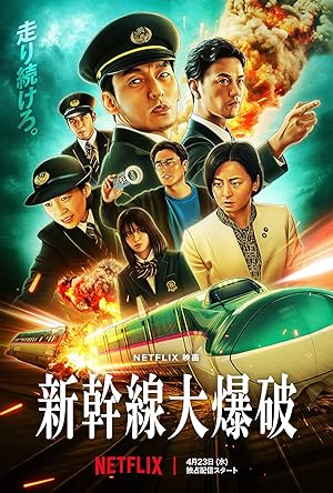Bullet Train Explosion poster