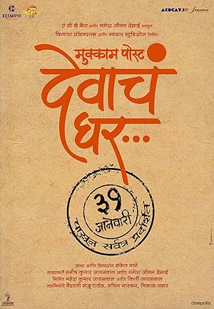 Mukkam Post Devach Ghar poster