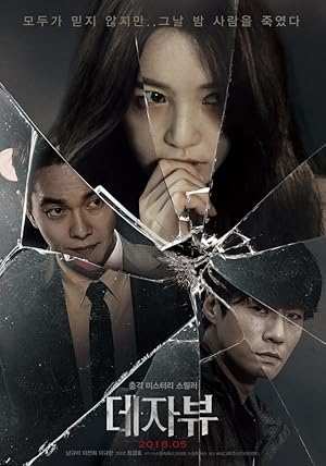 Deja Vu poster