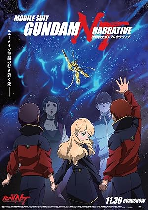 Mobile Suit Gundam: NT - Narrative poster